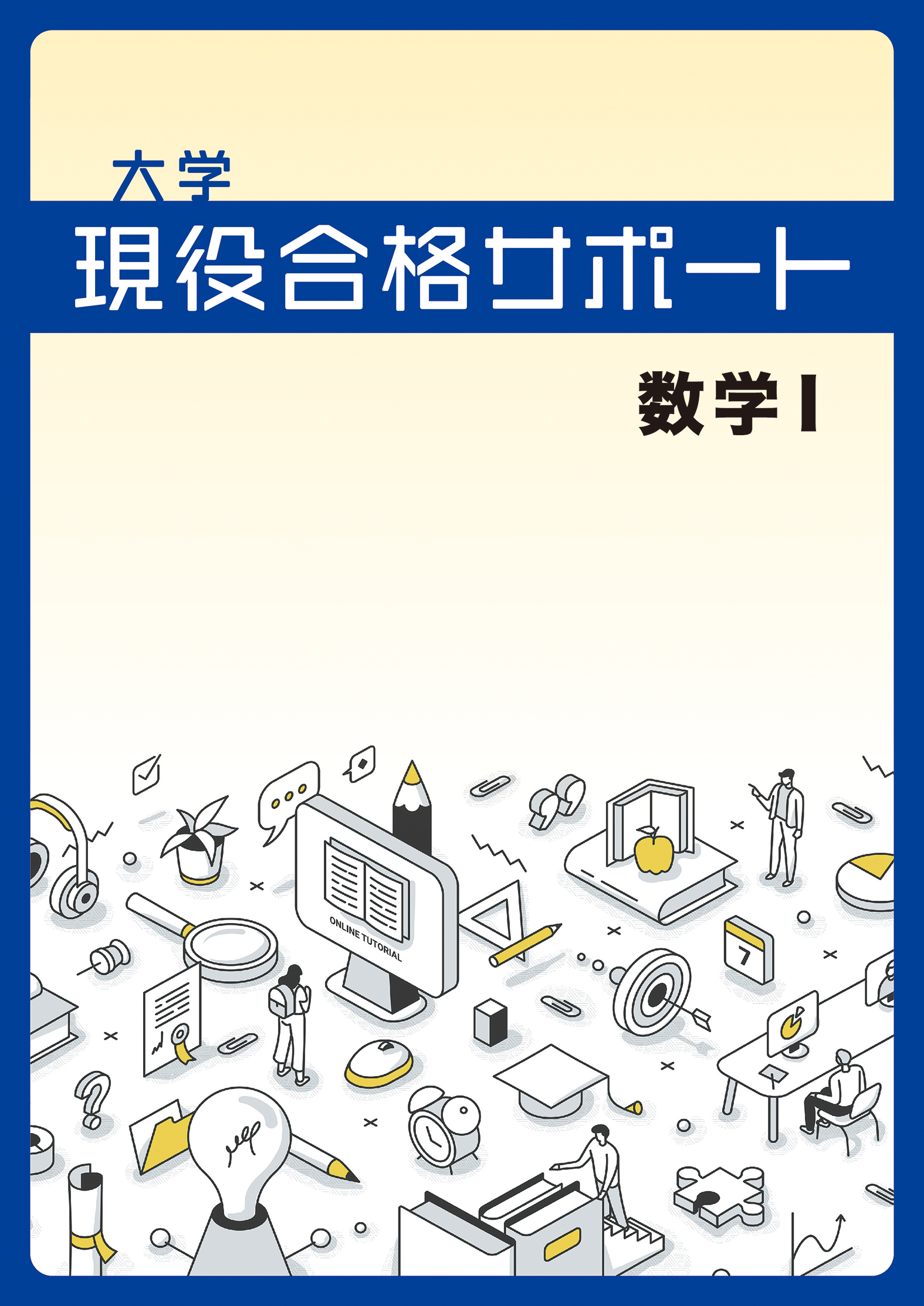 数学