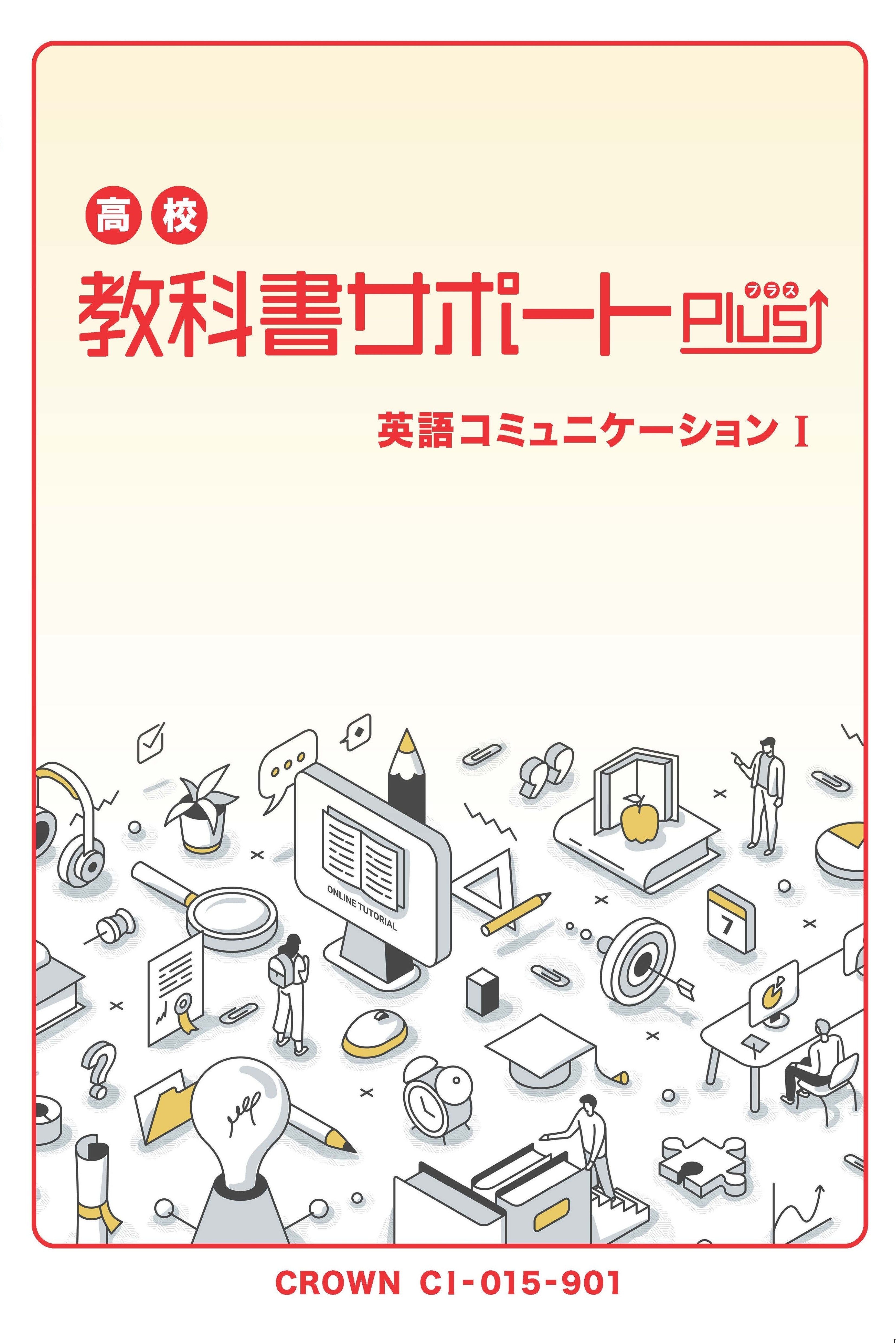 高校教科書サポートPlus