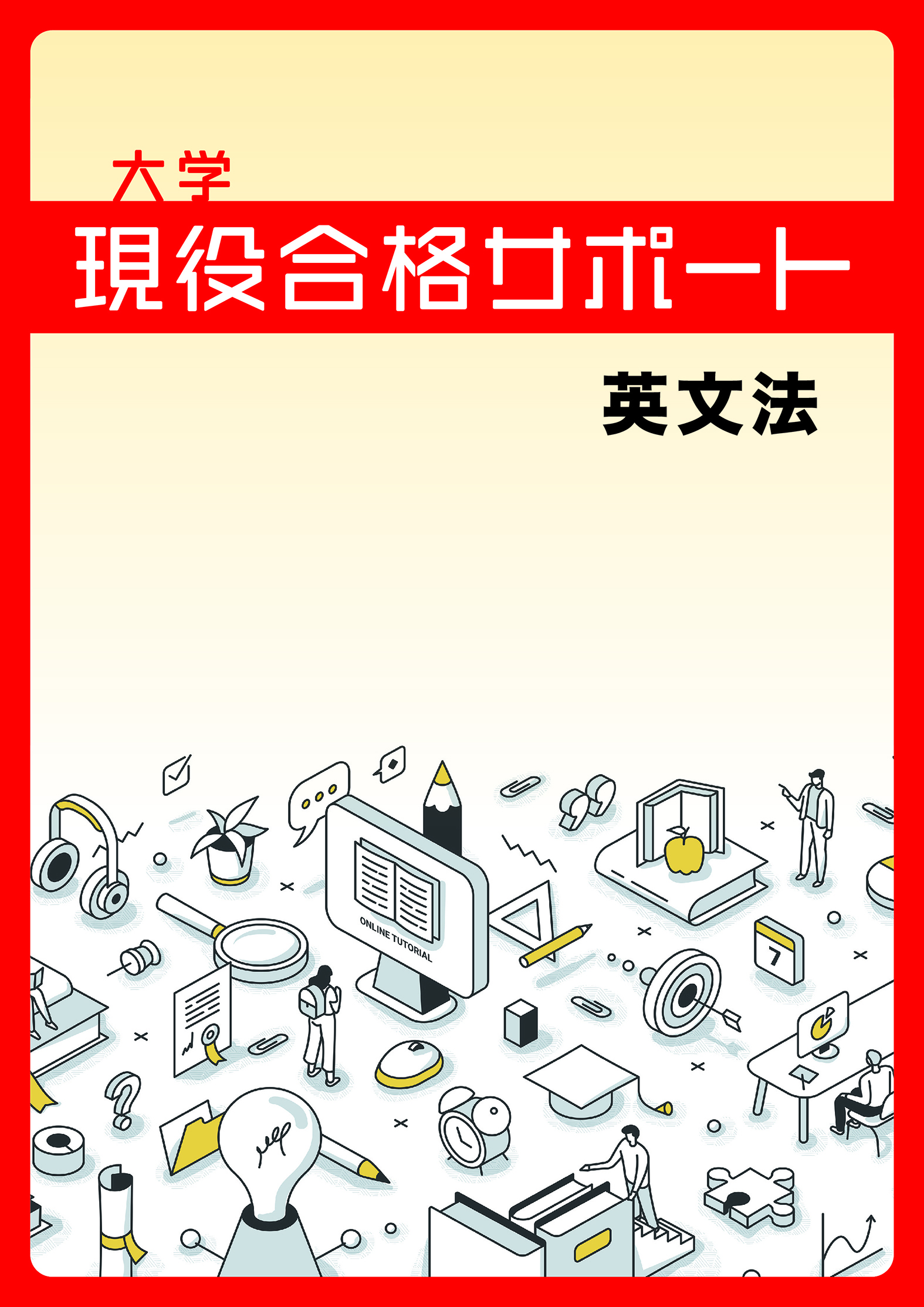 内申点 基礎力アップの決定版 サポート シリーズ