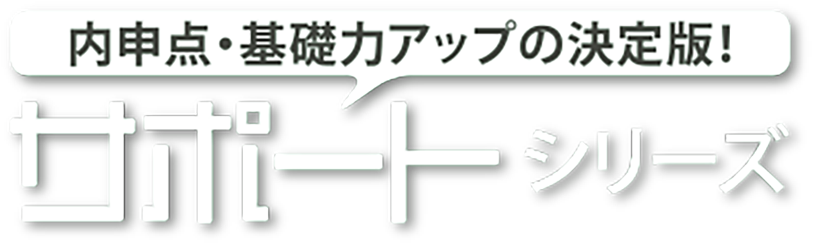 サポートシリーズ